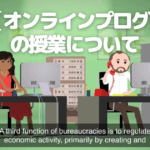 PCIE（オンラインプログラム）の授業について